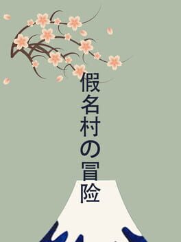 Adventure in Kana Village Cover