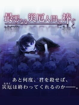 Dedication to the Person who Becomes the Worst Disaster Cover