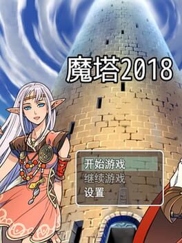 Magic Tower 2018 Cover
