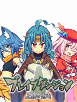 Brave Dungeon II Cover