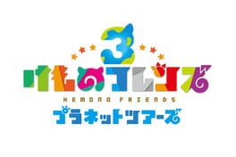 Kemono Friends 3: Planet Tours Cover