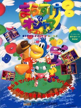 Mausuke no Ojama the World Cover