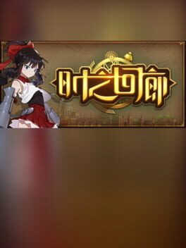 Corridor of Time Cover