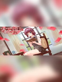 Jìgěi Míngrì De Xīwàng Cover