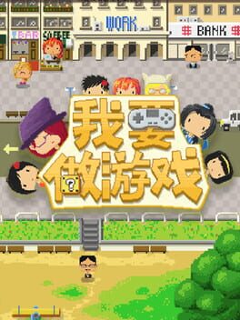 Game Studio Simulator Cover