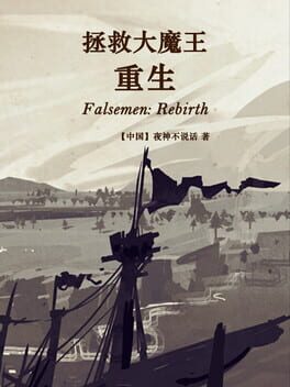 Falsemen: Rebirth Cover
