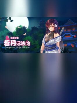 Sougetsu Ninja: Kikyou Cover
