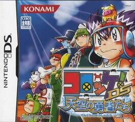 Croket! DS: Tenkuu no Yuusha-tachi Cover