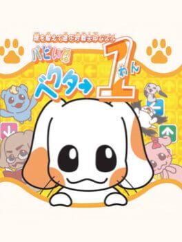 Atama wo Kitaete Asobu Taisen Yajirushi Puzzle: Puppy Inu Vector One Cover