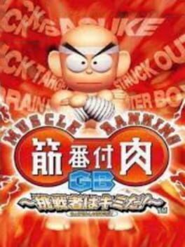 Muscle Ranking GB: Chousensha ha Kimi da! Cover