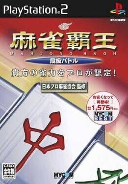 Mahjong Haoh: Shinken Battle Cover