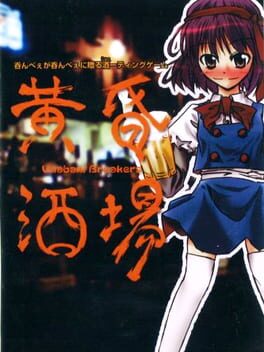 Tasogare Sakaba: Uwabami Breakers Cover