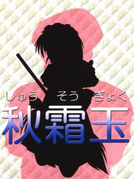 Shuusou Gyoku Cover