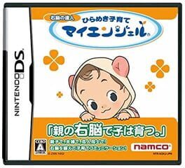 Unou no Tatsujin: Hirameki Kosodate My Angel Cover