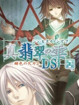 Shin Hisui no Shizuku: Hiiro no Kakera 2 DS Cover