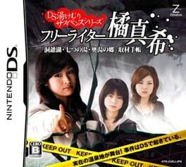 DS Yukemuri Suspense Series: Free Writer Tachibana Maki - "Touyako, Nanatsu no Yu, Okuyu no Sato" Shuzai Techou Cover