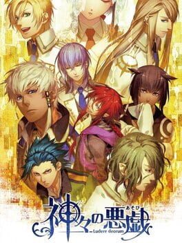 Kamigami no Asobi: Ludere Deorum Cover