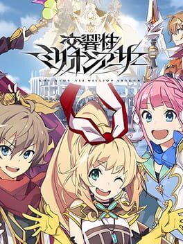 Kou-Kyou-Sei Million Arthur Cover