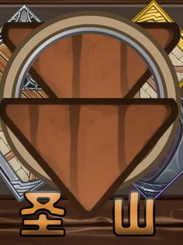 圣山ShenShan Cover