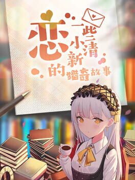 Lian Xie Xiao Qing Xin De Xi Qi Gu Shi Cover
