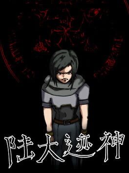 Lu Dajishen II Cover