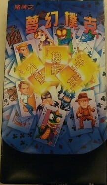 Du Shen Zhi Meng Huan Poker Cover