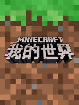 Minecraft: China Edition Cover