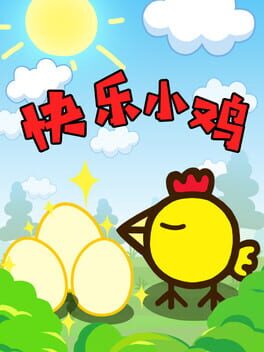 快乐小鸡 Cover