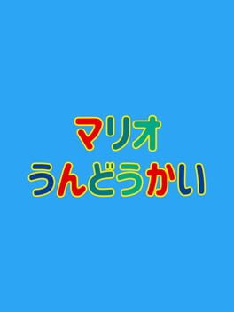 Mario Undoukai Cover