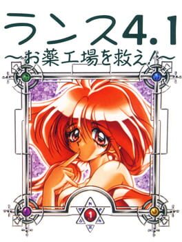 Rance 4.1: Save the Medicine Plant! Cover