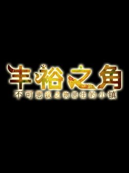 Korunu Kopia: Fushigi no Sumu Machi Cover