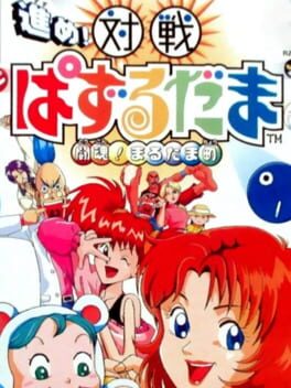 Susume! Taisen Puzzle Dama: Toukon! Marutama Chou