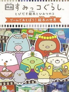 Eiga Sumikko Gurashi: Tobidasu Ehon to Himitsu no Ko - Game de Asobou! Ehon no Sekai Cover