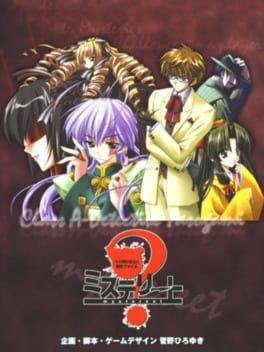 Mystereet: Yasogami Kaoru no Chousen! Cover