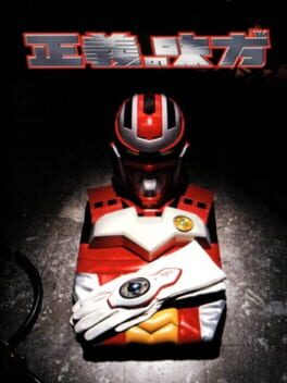 Seigi no Mikata Cover