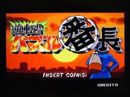 Gyakuten!! Puzzle Ban-Chou Cover