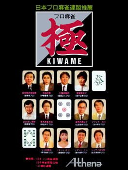 Pro Mahjong Kiwame Cover