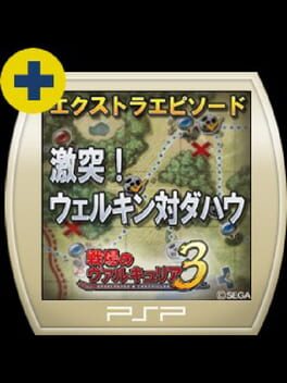 Valkyria Chronicles 3: Extra Episode - A Clash Battle! Welkin vs. Dahau Cover