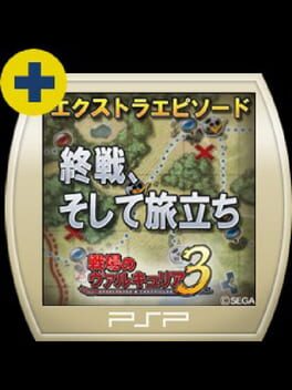 Valkyria Chronicles 3: Extra Episode - The War Ends and His Journey Begins Cover