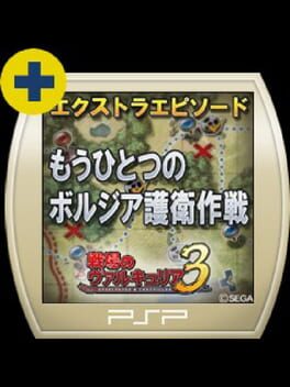 Valkyria Chronicles 3: Extra Episode - Behind the Scenes of Cardinal Borgia Escort Cover