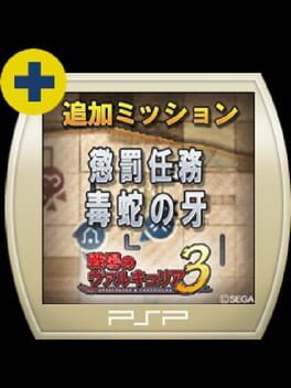 Valkyria Chronicles 3: Penalty Mission - Fangs of the Viper Cover