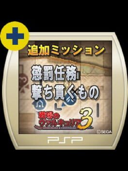 Valkyria Chronicles 3: Penalty Mission - Things to Shoot Through Cover