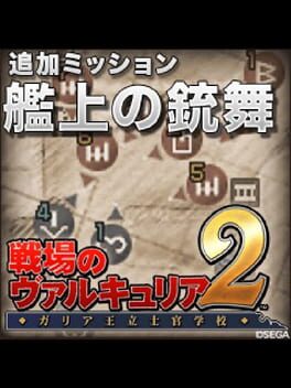 Valkyria Chronicles 2: Warship Showdown Cover