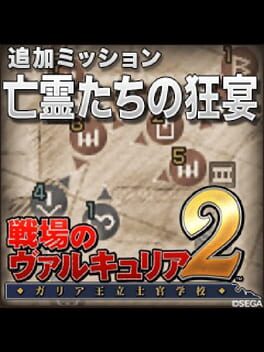 Valkyria Chronicles 2: Banquet of Ghosts Cover
