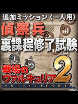 Valkyria Chronicles 2: Final Scout Exam Cover