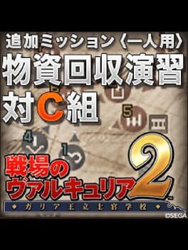 Valkyria Chronicles 2: Exercise vs. Class C Cover
