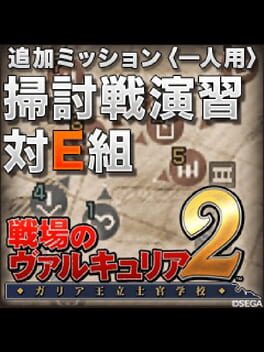 Valkyria Chronicles 2: Exercise vs. Class E Cover