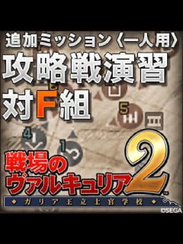 Valkyria Chronicles 2: Exercise vs. Class F Cover