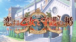 Koi Suru Otome to Shugo no Tate: Re:boot the "Shield-9" - Adult Version Cover