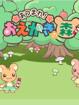 Atsumare! Oekaki no Mori Cover